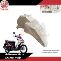 จัดส่งทันที บังโคลนหน้า สีขาว Yamaha Mio125Mio125i คาร์บูหัวฉีด บังโคลนหน้างานแท้ศูนย์ มีโอ125 33S-F1511-00-P1