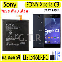 แบตเตอรี่ แท้ SONY Xperia C3 S55T S55U battery แบต LIS1546ERPC 2500MAh รับประกัน 3 เดือน