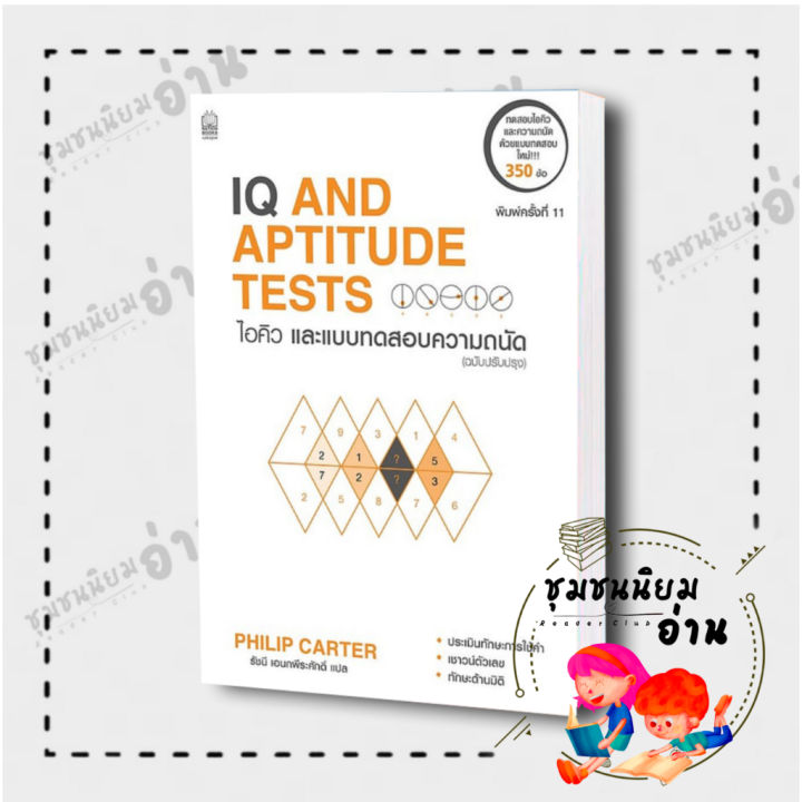 iq-and-aptitude-test-philip-carter