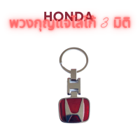 พวงกุญแจHonda พวงกุญแจฮอนด้า พวงกุญแจHแดง พวงกุญแจรถยนต์