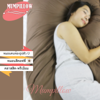 Mumpillow  หมอนคนท้อง U-Shape รุ่นคลาสสิค เส้นใย Polyester (สี coffee)