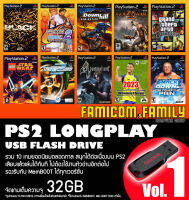 แฟลชไดร์ฟ USB FlashDrive PS2 LONGPLAY Vol.1 รวม 10 เกมยอดนิยมตลอดกาล ชุดที่ 1 สำหรับเครื่อง PS2 ที่แปลงเล่น USB แล้ว