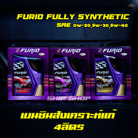 น้ำมันเครื่องเบนซินสังเคราะห์แท้บางจาก FURIO F1 0W20 5W30 5W40 ขนาด4ลิตร แถมกรวยเติมน้ำมัน