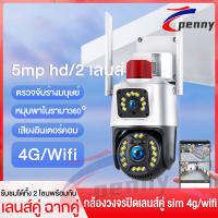 【4G/WIFI】 กล้องวงจรปิด sim 4g กันน้ำ full color 5mp กล้องวงจรปิด wifi360  1080P มีภาษาไทย ควบคุมผ่านมือถือ ตรวจจับความเคลื่อนไหว ส่งฟรี ภาพสีคมชั