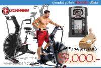 Air bike จักรยานอากาศ ขนาดใหญ่ SCHWINN AIRDYNE AD8 จักรยานอากาศ AD8 ระดับใช้งานในฟิตเนสและภายในบ้าน