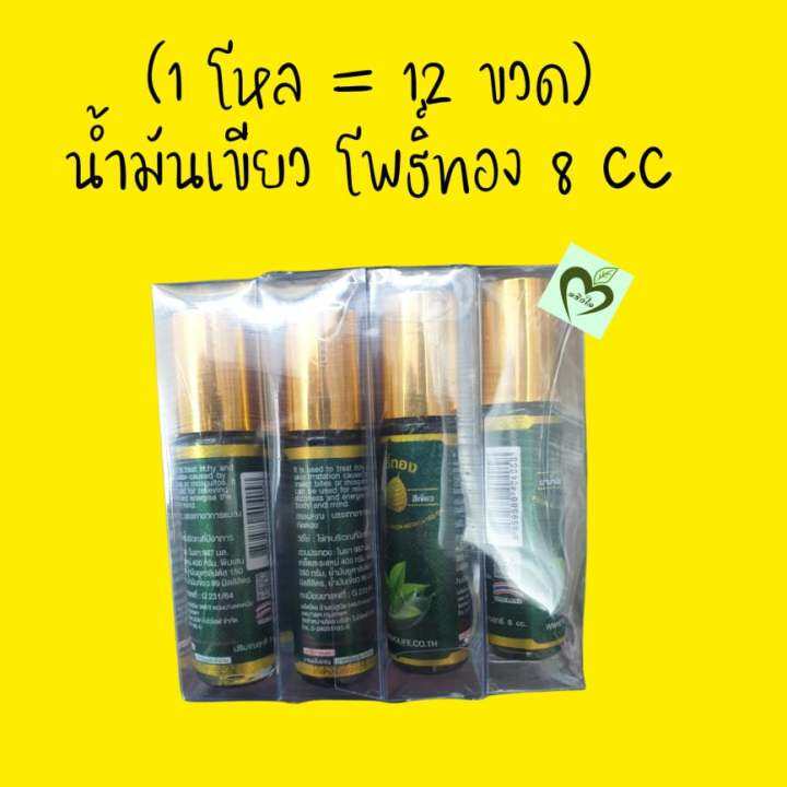 1แพ็ค-12ขวด-น้ำมันเขียว-โพธิ์ทอง-ลูกกลิ้ง-8-cc-1-แพ็ค