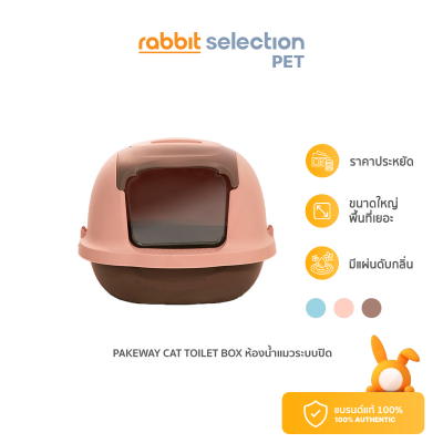 [สินค้าใหม่]  Rabbit Selection Pet Pakeway CAT TOILET BOX ห้องน้ำแมวระบบปิด