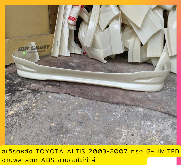 สเกิร์ตหลังแต่งรถยนต์-toyota-altis-2003-2007-ทรง-g-limited-งานพลาสติก-abs-งานดิบไม่ทำสี