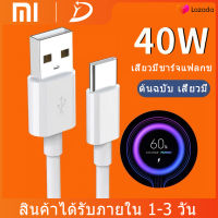 สายชาร์จสำหรับเสียวมี่ ซัมซุง วีโว่ หัวเหว่ย Xiaomi USB Type C Quick Charge 3.0รองรับ รุ่น เสียวมี่ 6/8/8SE/9/9SE/MIX2S/MIX2/MIX3/Max2/Max3/Note3รับประกัน1ปี