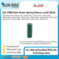 OIL FREE สปริงแม่พิมพ์ สีเขียวเข้ม รับน้ำหนักสูง OD14 Dark Green Spring (Heavy Load) OD14