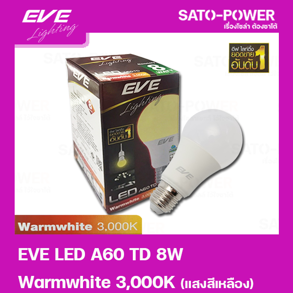 eve-หลอดแอลอีดี-อีฟ-ไลท์ติ้ง-led-รุ่น-a60-td-8w-ขั้วe27-แสงสีเหลือง-วอร์มไวท์-warmwhite-3000-led-bulb-eve-lighting-หลอดไฟ