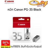 หมึกแท้ Canon PG-35 Black ของแท้ 100% #หมึกสี  #หมึกปริ้นเตอร์  #หมึกเครื่องปริ้น hp #หมึกปริ้น   #ตลับหมึก