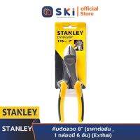 STANLEY STHT84607-8 คีมตัดลวด 8" (ราคาต่ออัน , 1 กล่องมี 6 อัน) (Exthai)| SKI OFFICIAL