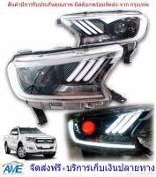 ไฟหน้า เรนเจอร์ Ford ranger Mustang style ไฟหน้า แต่ง มัสแตง ไฟโปรเจคเตอร์ LED DRL รุ่น MC MY2015 -2021