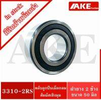 3310-2RS ตลับลูกปืนเม็ดกลมสัมผัสเชิงมุม 2 แถว  เพลาใน 50 นอก 110 หนา 44.4 มิล  DOUBLE ROW ANGULAR CONTACT BALL BEARING  จัดจำหน่ายโดย AKE Torēdo