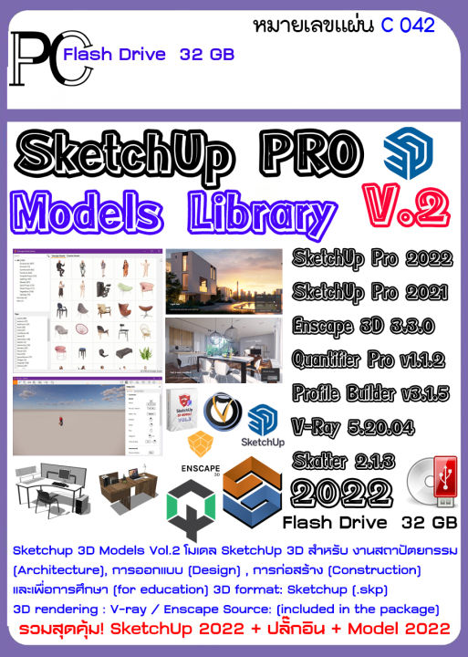 ชุดรวมสุดคุ้ม SketchUp + ปลั๊กอิน สำหรับ Render + Model 2022 3D Model ...