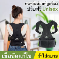 เสื้อหลังตรง - สีดำ(M - XXL) เสื้อพยุงหลัง เข็มขัดพยุงหลัง สำหรับผู้มีอาการปวดหลัง ปวดเอว ปวดไหล่ ป้องกันการบาดเจ็บจากการยกของหนัก Back Support