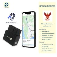 GPSDD รุ่น GDDT08 GPS ติดตามรถแบบเรียลทาม ดักฟังเสียงภายในรถได้ ติดตั้งง่าย มีการโทรเตือน เมื่อ GPS โดนถอด