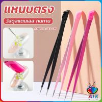 AIK แหนบตรง พร้อมหัวกดซิลิโคน เลือกอัญมณี พลอยเทียม สําหรับตกแต่งเล็บ tweezers