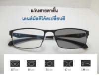 แว่นสายตาสั้น กรอบทรงแว่นตาเเบรนด์เนม พร้อม เลนส์ มัลติโค้ตเปลี่ยนสี (Photochromic Lens) เลนส์สายตาสั้น