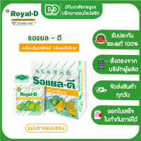 รอแยล-ดี เกลือแร่ เครื่องดื่มเกลือแร่ชนิดผง รสผลไม้รวม 25 กรัม Royal-D Electrolyte Beverage Powder 25g. (แบ่งขายแบบซอง)