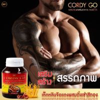 คอดี้โก Cordy GO ถั่งเช่าผสมเห้ดหลินจือ ขนาด 30แคปซูล และ60แคปซูล พร้อมโปร