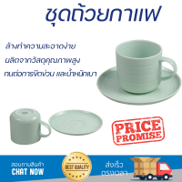 โปรโมชัน แก้วกาแฟ ชุดถ้วยกาแฟ FINE PORCELAIN 250ml KING BEAT เขียว ดีไซน์สวยงาม จับถนัดมือ ล้างทำความสะอาดได้ง่าย Coffee Sets จัดส่งทั่วประเทศ