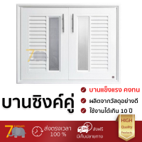 โปรพิเศษราคาโรงงาน บานซิงค์ บานประตูซิงค์ บานซิงค์ ABS KING NUVO 87.5x66.5cm. WH วัสดุอย่างดี แข็งแรง ทนทาน เปิดปิดนิ่มนวล Counter Double Doors จัดส่งฟรี