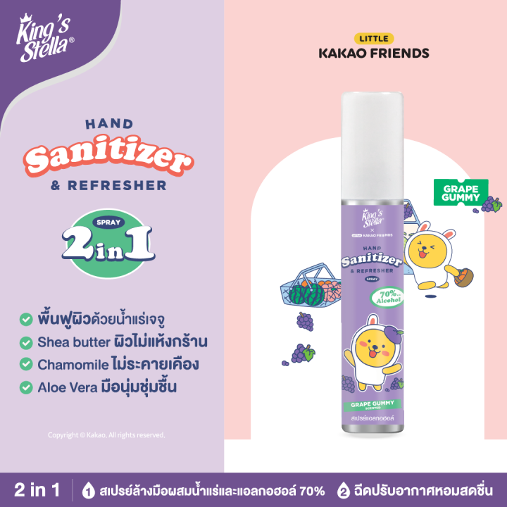 kings-stella-x-kakao-friends-hand-sanitizer-and-refresher-spray-สเปรย์ล้างมือแอลกอฮอล์-70-ฆ่าเชื้อ-30วิ-20ml