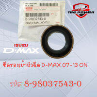 ซีลรองเบ้าหัวฉีด D-MAX 07-13on