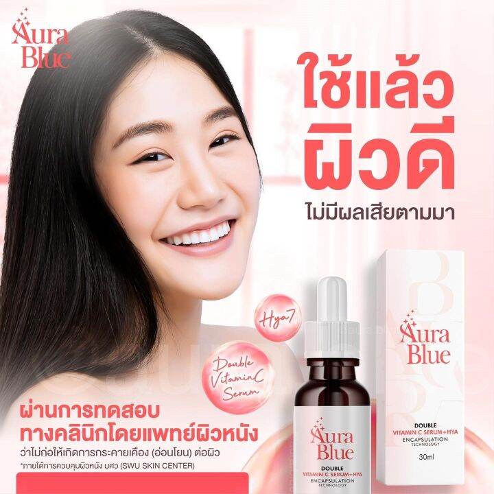 เซรั่มaurablue-ออร่าบลู-เซรั่ม-ของแท้-100-วิตามินซีคูณสองช่วยบูสต์ผิวคืนความขาวใส-ลดริ้วรอย-ฝ้า-กระ-จุดด่างดำ