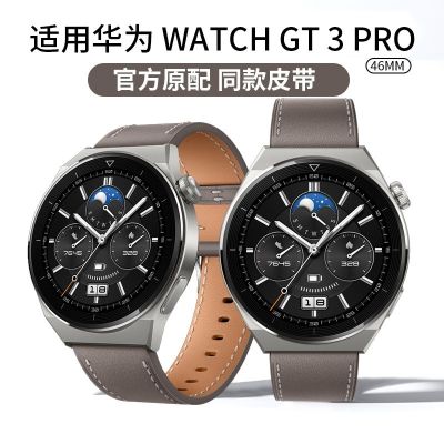 【Hot Sale】 The official same paragraph applies to the new GT3 PRO strap HUAWEI WATCH genuine leather
