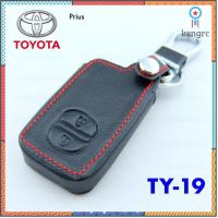 ซองหนัง ใส่รีโมทกุญแจ TY19 Toyota Prius flashsale ลดกระหน่ำ