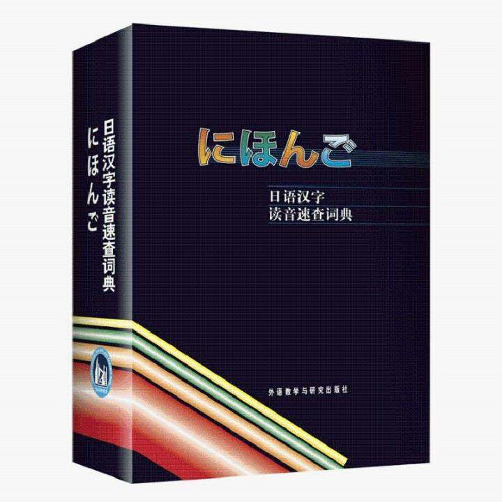 Japanese Kanji Reading Sound Quick Lookup Dictionary Chinese Textbook