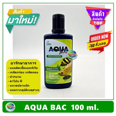 AQUA BAC 100 ml - รักษาอาการติดชื้อแบคทีเรีย เกล็ดพอง แผลติดเชืัอ สำหรับปลาสวยงาม ปลามังกร ปลากระเบน เสือตอ