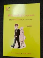 สำนวนน่ารู้ หัว-หู จรดเท้า :รู้เขา-เข้าใจเราด้วยสำนวนอังกฤษ-ไทย