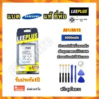 แบต แบตเตอรี่ Samsung A51 A515 ยี่ห้อ leeplus แท้