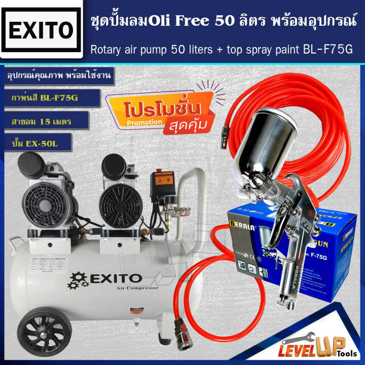 ชุดเซ็ท-exito-ปั้มลม-oilfree-50ลิตร-พร้อมสายลมถัก-15-เมตรและกาพ่นสี-รุ่น-bl-f75g-พร้อมใช้งาน