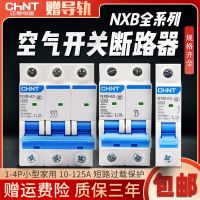 Chint NXB air switch 32a2p household air switch small circuit breaker main switch 63a100a125dz47