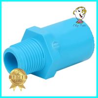 ข้อต่อตรงเกลียวนอก-หนา SCG 1/2 นิ้ว สีฟ้าADAPTER PIPE FITTING MPT SCG 1/2IN LIGHT BLUE **สินค้าแนะนำ**