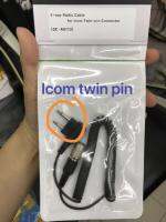 สายต่อวอ ICOM Twin-Pin Connector