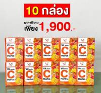 โปรลดหนัก เซตwิวvาว ออร่า   เพิ่มเสริมภูมิ  Vitamin C Herbs  (1กล่องมี10ซอง)  ช่วยสร้างภูมิคุ้มกัน ภูมิเเพ้ต่างๆๆ