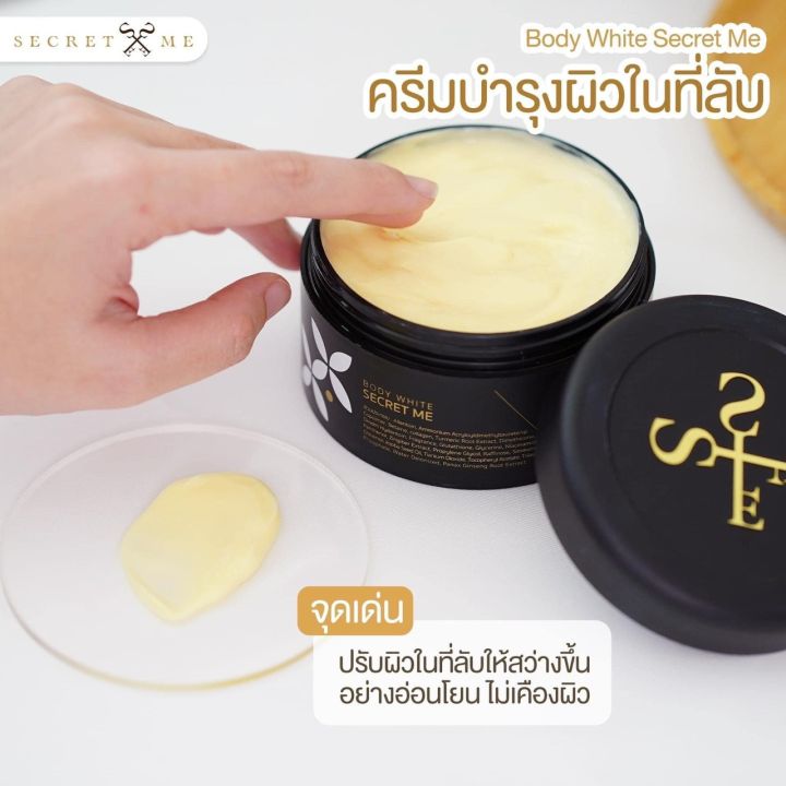 ครีมไพรแพคเก็จใหม่-secret-me-เปิดผิวสวย-ขาวเนียนกระจ่าง