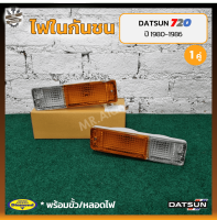 ไฟในกันชน DATSUN 720 / SD22,23 (ดัทสัน 720/เอสดี22,23) ยี่ห้อ DIAMOND (คู่)