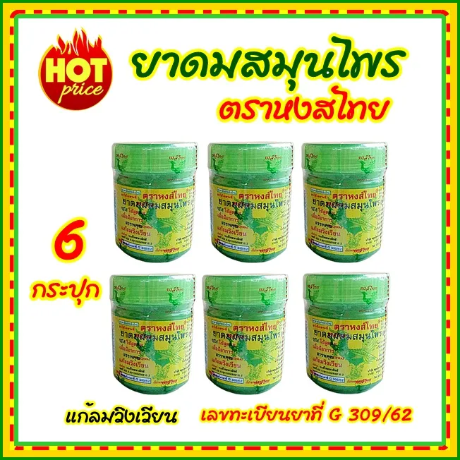 最大59％オフ！ 3個 ยาดมหงส์ไทย HONGTHAI herb inhaler iauoe.edu.ng