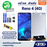 หน้าจอ LCD oppo Reno 4(4G)/Reno 4Z(5G) LCD Display พร้อมทัชสกรีน จอ+ทัช สำหรับ ออปโป้ oppo Reno 4(4G)/Reno 4Z(5G) แถมไขควง สามารถเลือกซื้อพร้อมกาว T7000