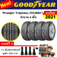 ยางรถยนต์ ขอบ17 Goodyear 255/60R17 Wrangler Triplemax (4 เส้น) ยางใหม่ปี 2021