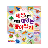 [หนังสือกระดาษ เกาหลี] เด็กสนุก ของเล่นเด็ก Origami ของขวัญ