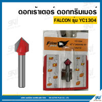 ดอกเร้าเตอร์ ดอกทริมเมอร์ เซาะร่องคอมโพสิต 12มิล รุ่น YC1304 ยี่ห้อ FALCON 1/4x1/2 90องศา V GROOVING BIT