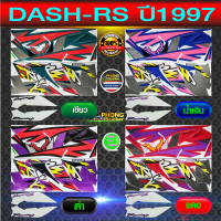 สติ๊กเกอร์ DASH RS ปี 1997 สติ๊กเกอร์มอไซค์ แดช ปี 97 (สีสวย สีสด สีไม่เพี้ยน)